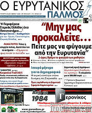 /Ο Ευρυτανικός Παλμός