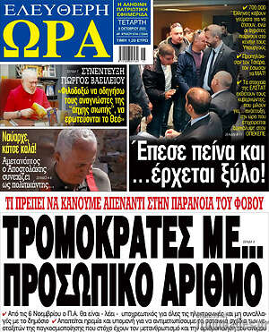 Πρωτοσέλιδο εφημερίδας Ελεύθερη ώρα - protoselida