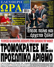 /Ελεύθερη ώρα