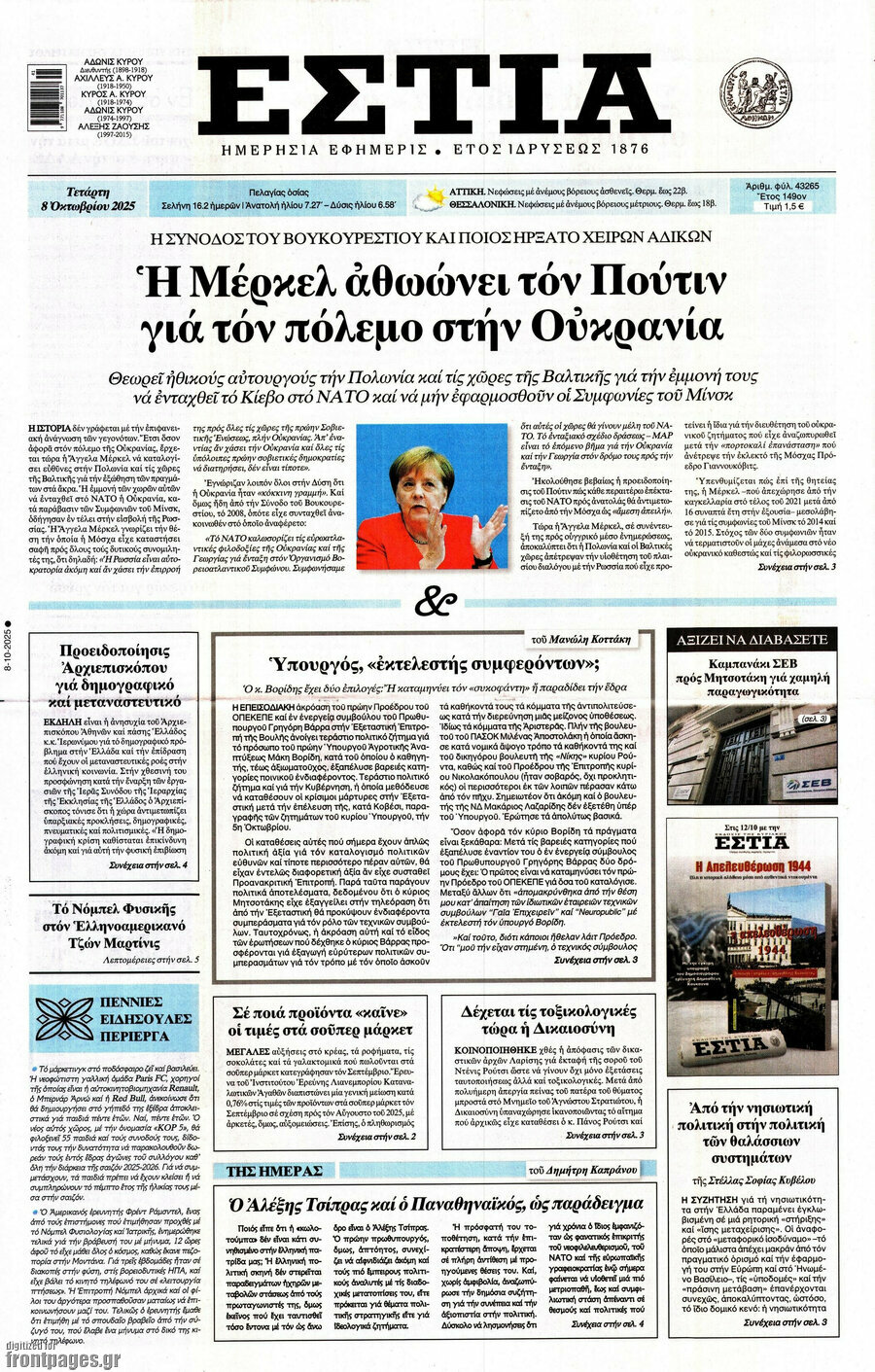 Εστία