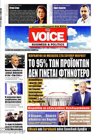 Πρωτοσέλιδο One Voice