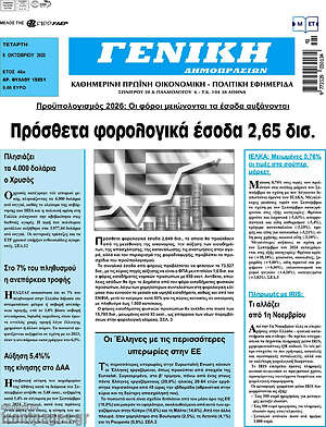 Πρωτοσέλιδο Γενική Δημοπρασιών