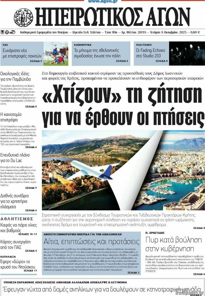 Ηπειρωτικός Αγών