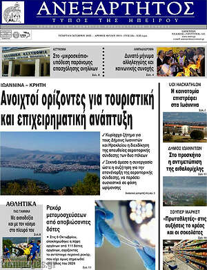 Πρωτοσέλιδο Ανεξάρτητος