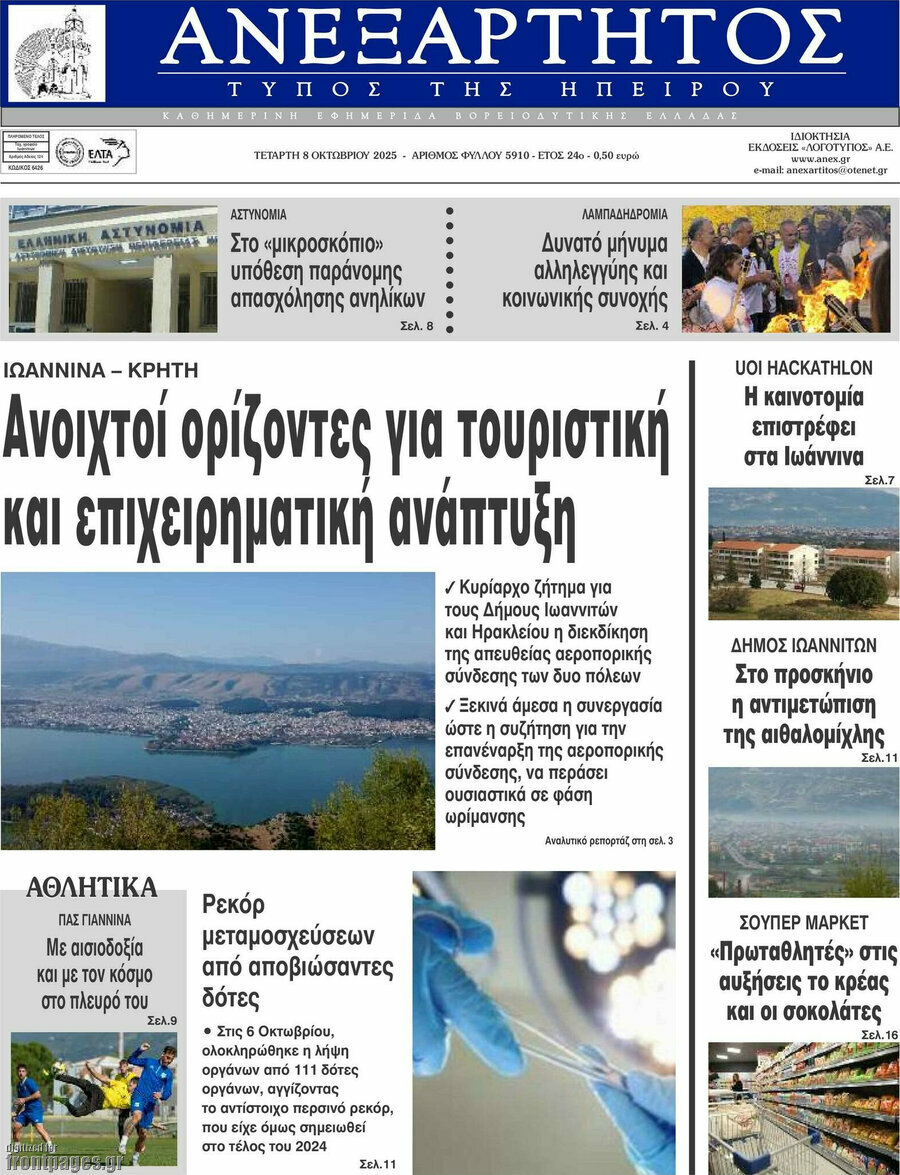 Ανεξάρτητος