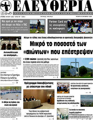 Πρωτοσέλιδο Ελευθερία