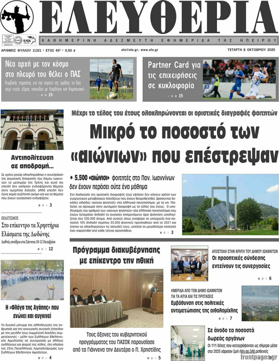 Ελευθερία