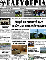 /Ελευθερία