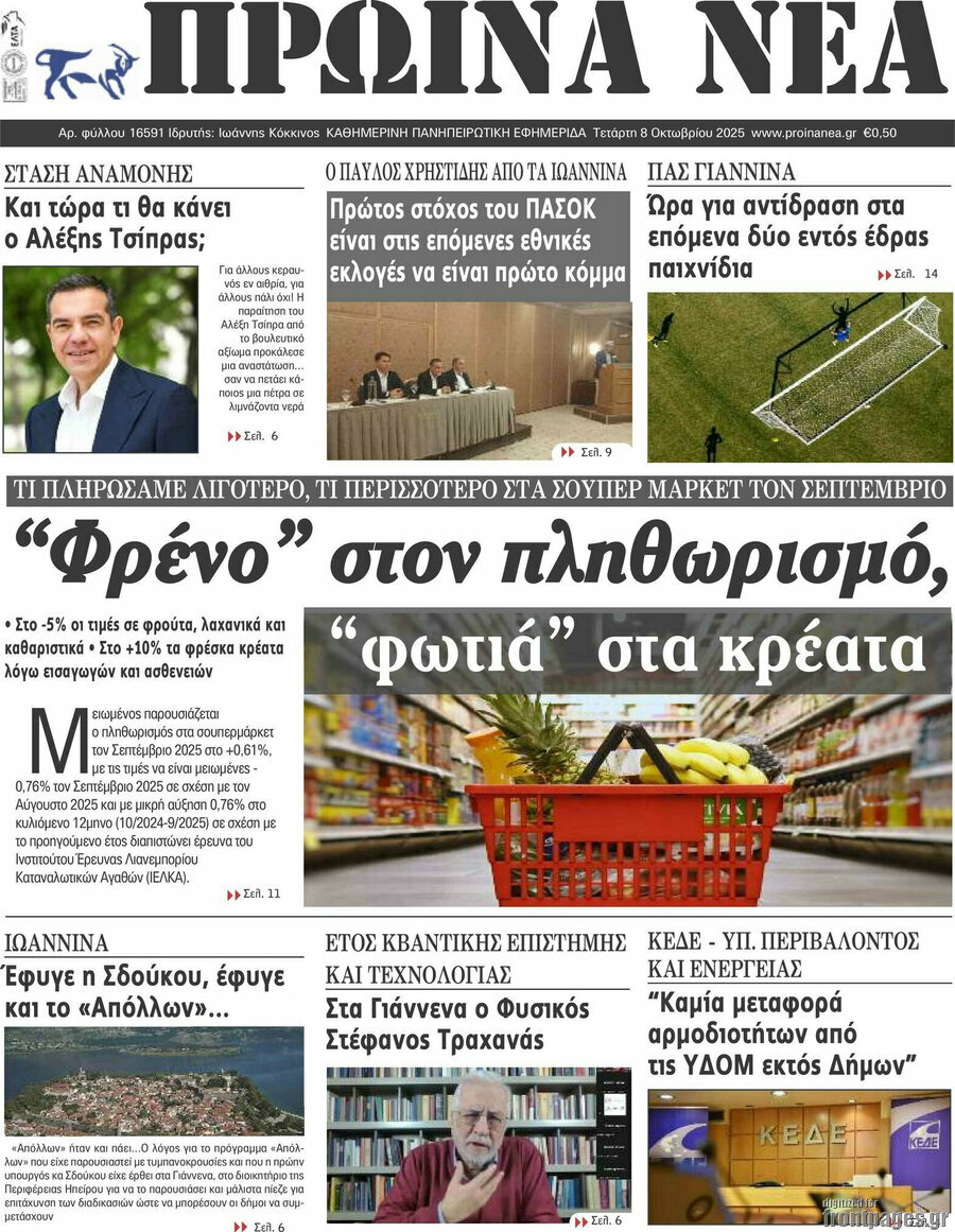 Πρωινά νέα