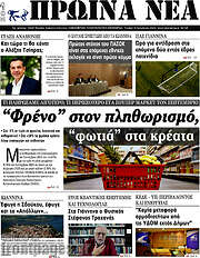/Πρωινά νέα