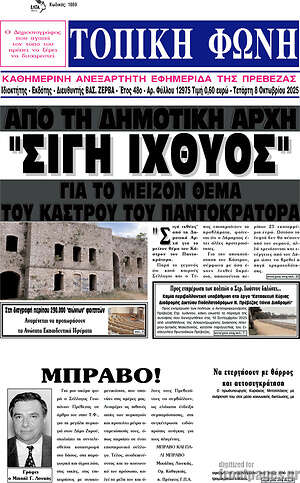 Πρωτοσέλιδο Τοπική Φωνή