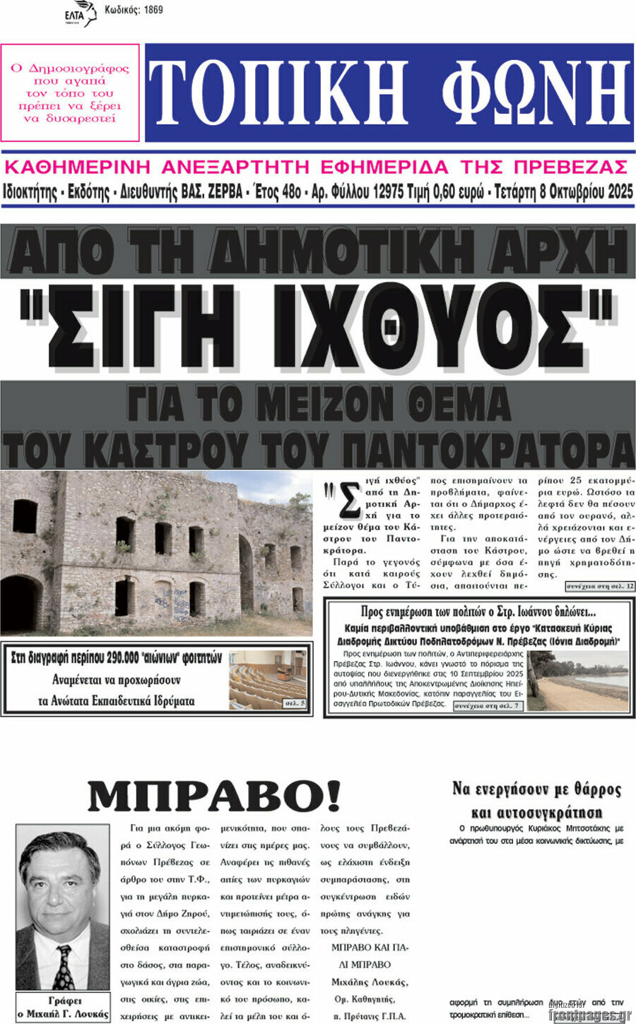 Τοπική Φωνή