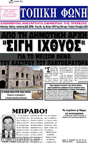 /Τοπική Φωνή