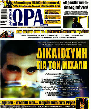 Πρωτοσέλιδο εφημερίδας Η Ώρα των Σπορ - protoselida
