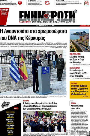 Πρωτοσέλιδο Ενημέρωση