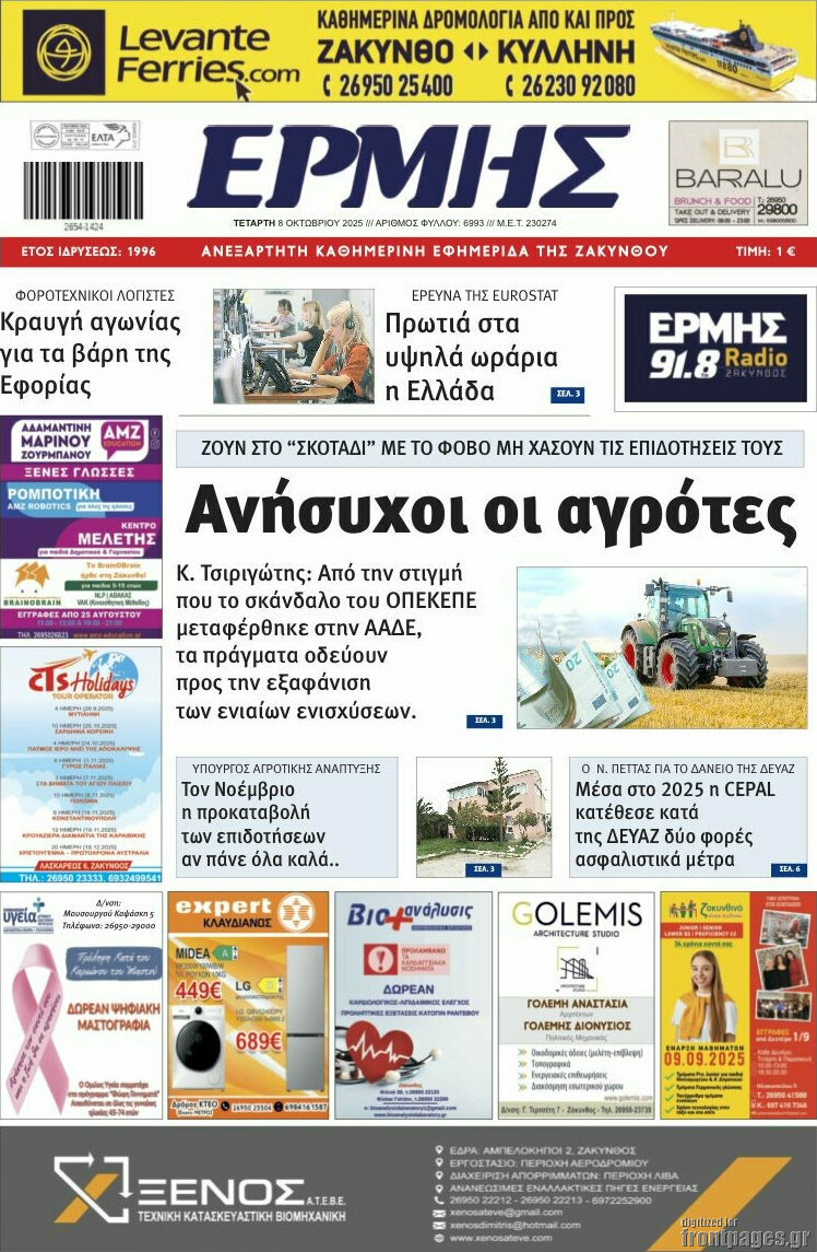 Ερμής