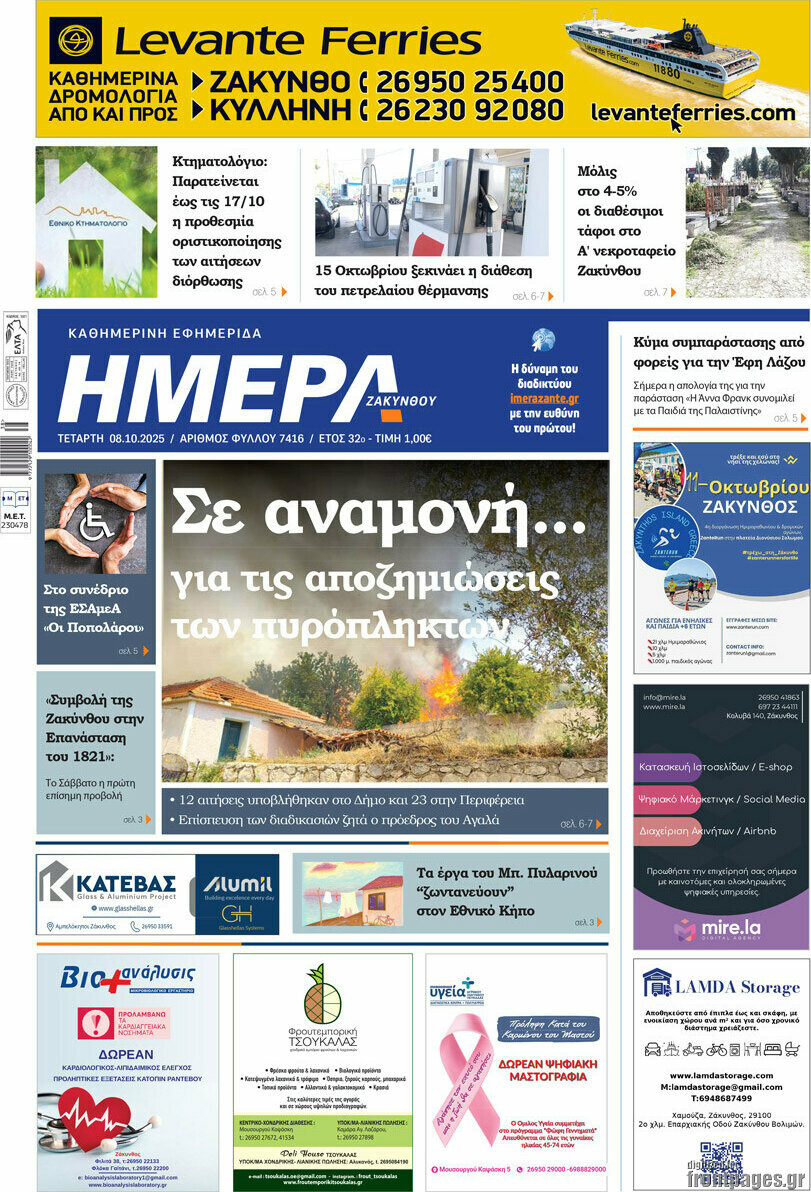 Ημέρα Ζακύνθου