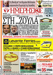 /Ημερήσιος