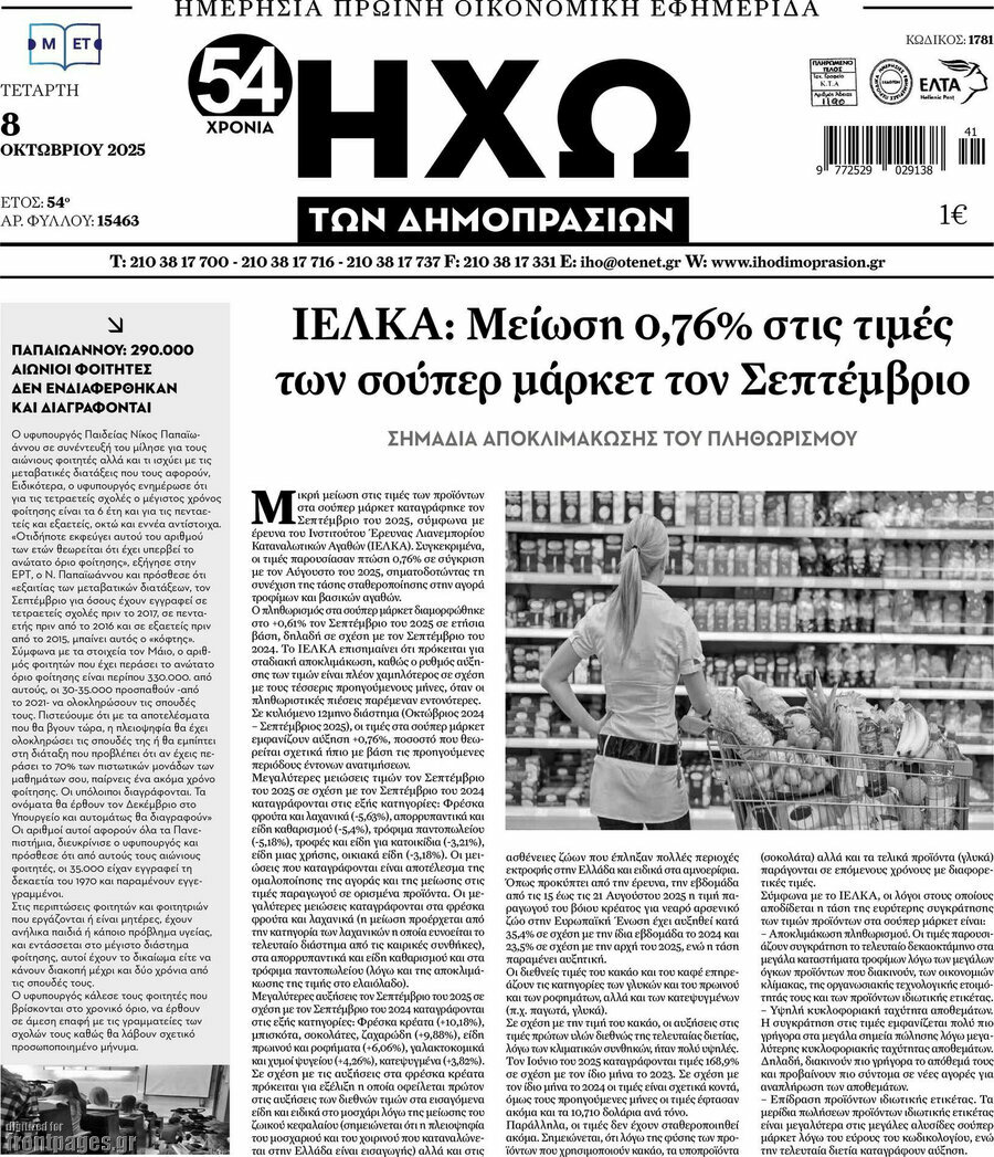 Ηχώ των Δημοπρασιών