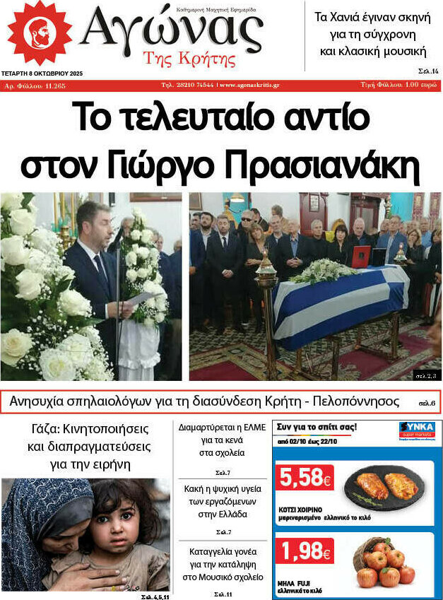 Αγώνας της Κρήτης