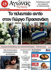 /Αγώνας της Κρήτης