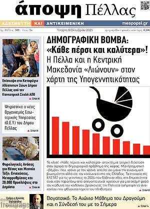 Εφημερίδα Άποψη Πέλλας