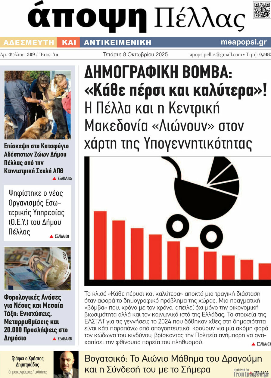 Άποψη Πέλλας