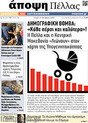 /Άποψη Πέλλας