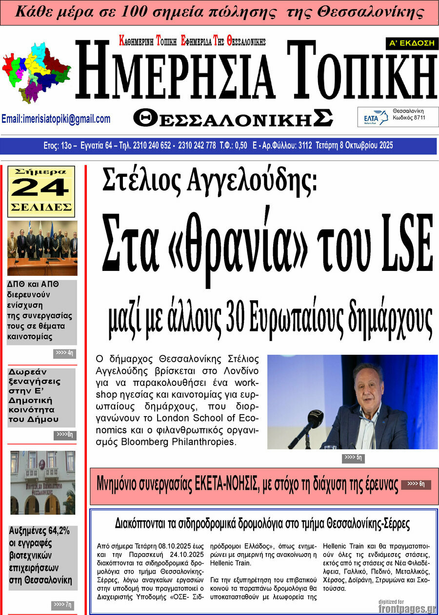 Ημερήσια Τοπική