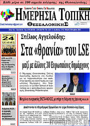 /Ημερήσια Τοπική