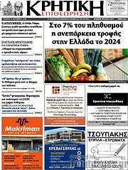 /Κρητική Επιθεώρηση