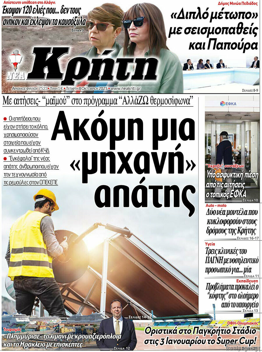 Νέα Κρήτη