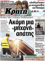 /Νέα Κρήτη