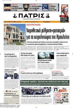Πρωτοσέλιδο Πατρίς