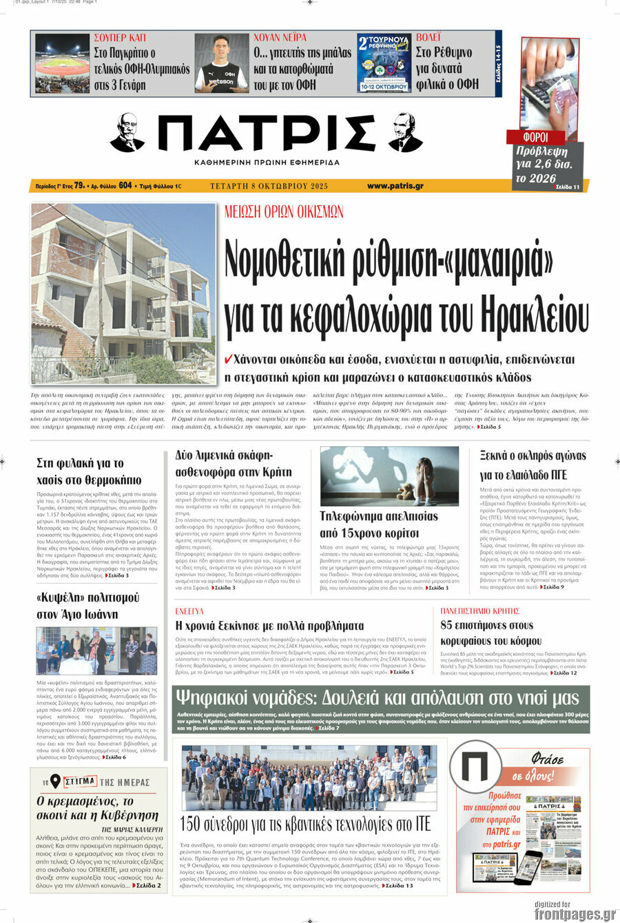 Πατρίς