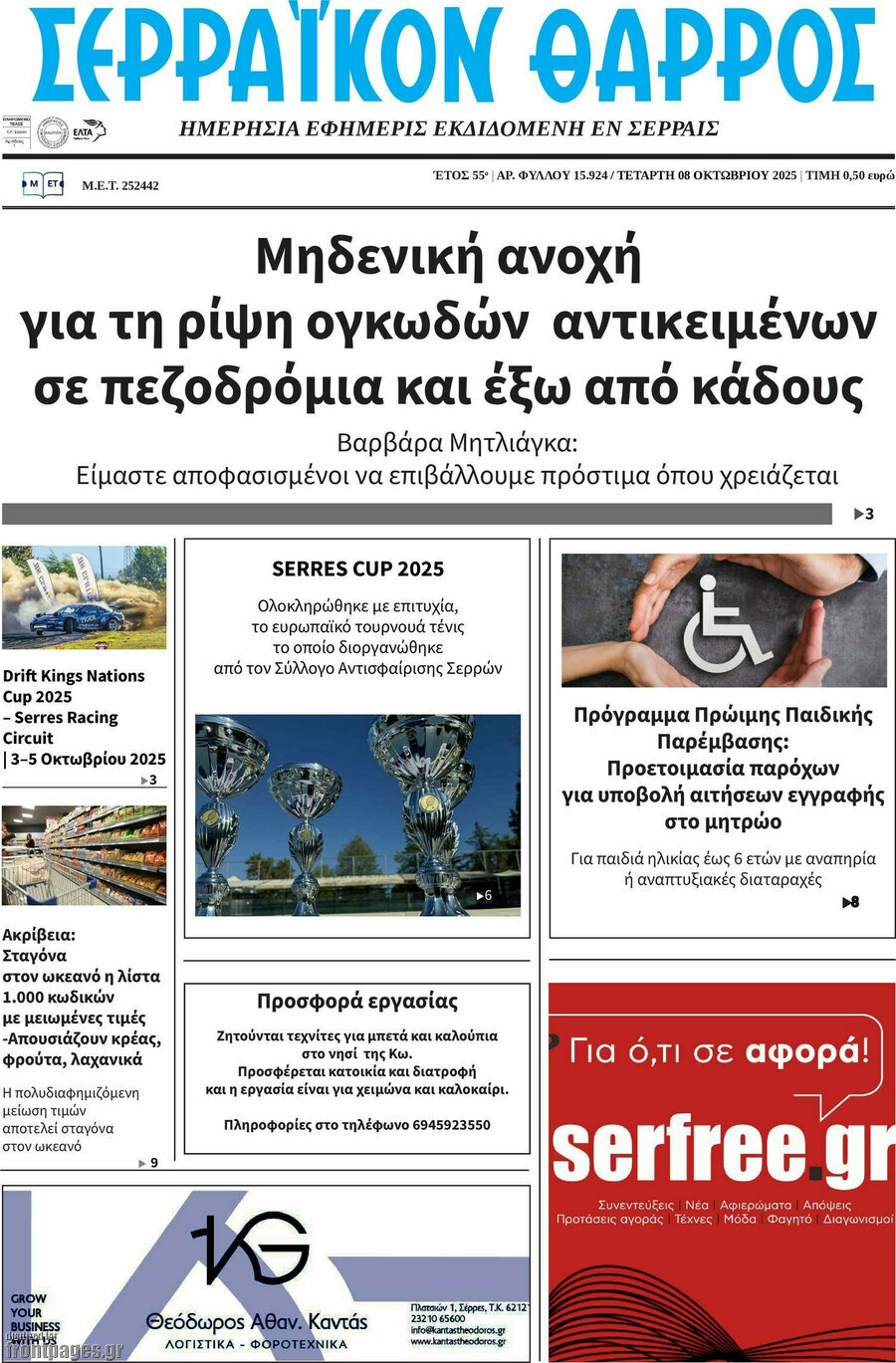 Σερραϊκόν Θάρρος