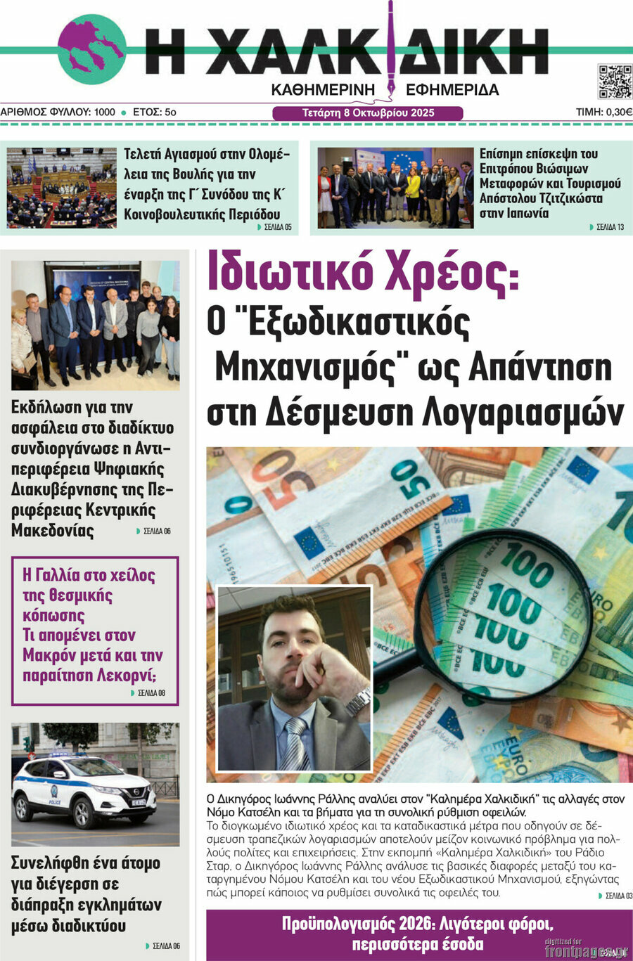Η Χαλκιδική