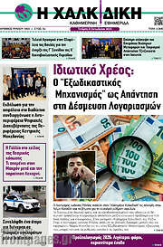 /Η Χαλκιδική