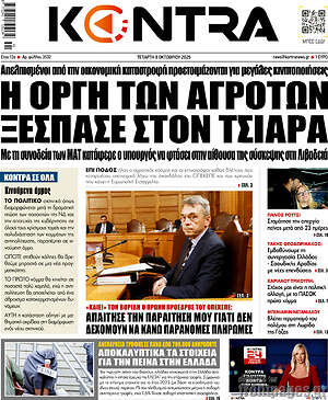 Kontra News: Η οργή των αγροτών ξέσπασε στον Τσιάρα