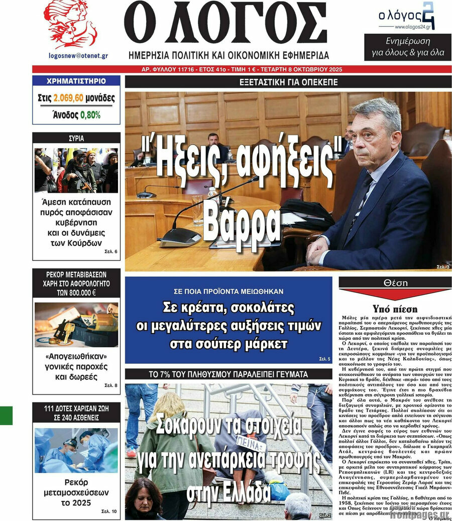 Ο Λόγος