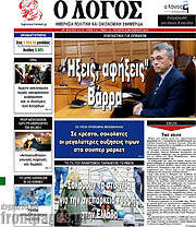 /Ο Λόγος