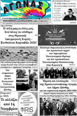 Πρωτοσέλιδο Αγώνας