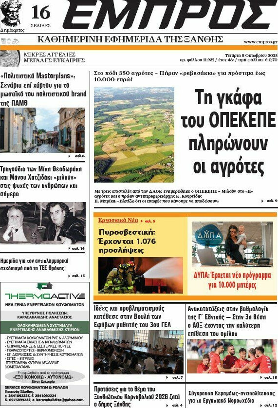 Εμπρός