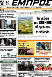 /Εμπρός