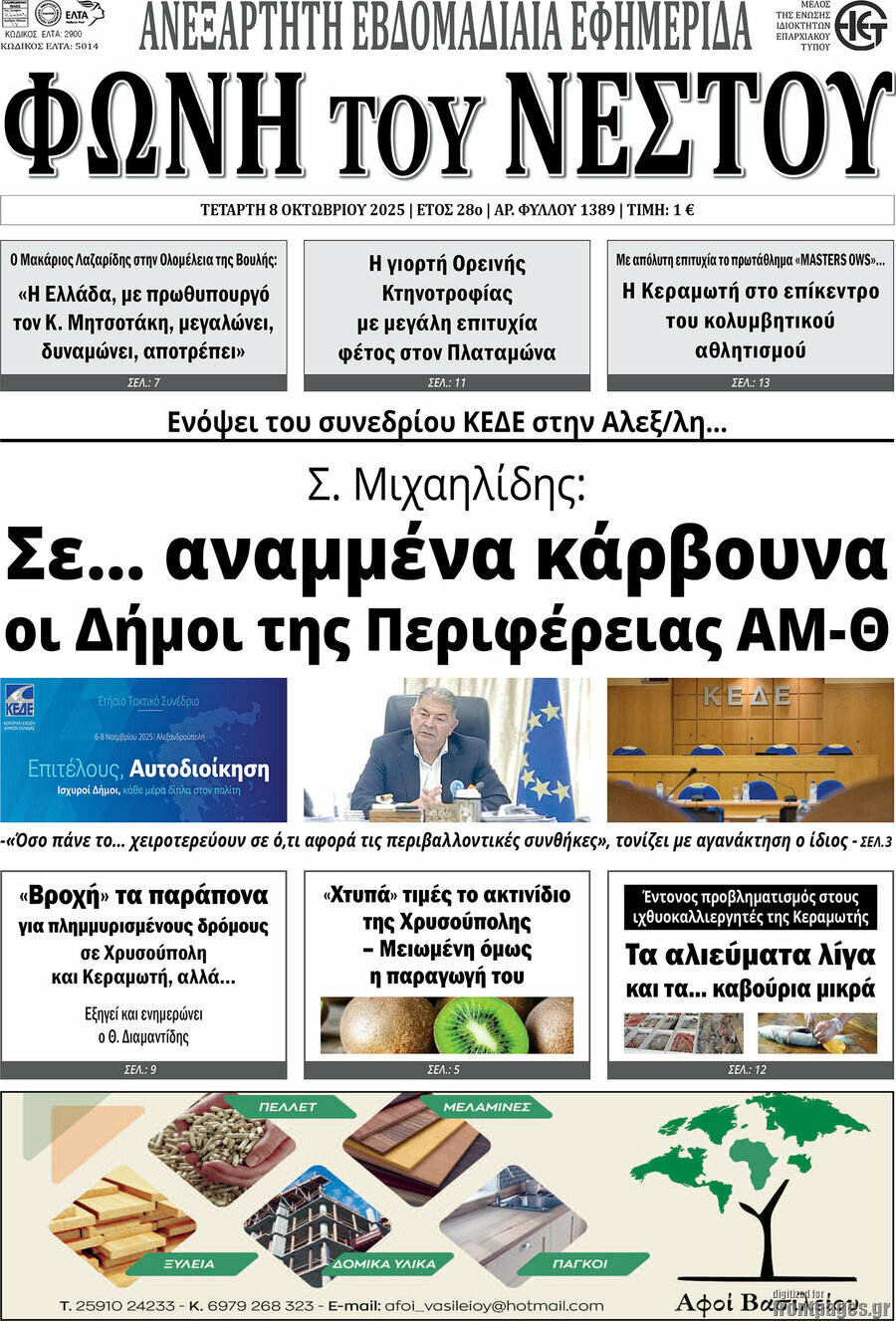 Φωνή του Νέστου