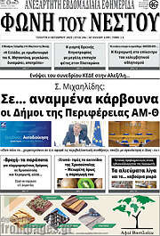 /Φωνή του Νέστου