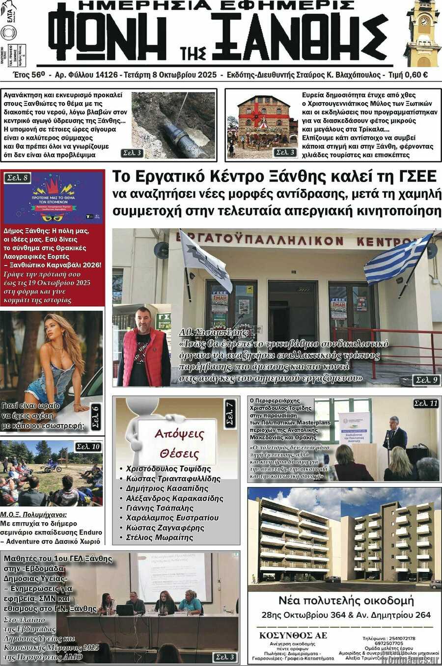 Φωνή της Ξάνθης