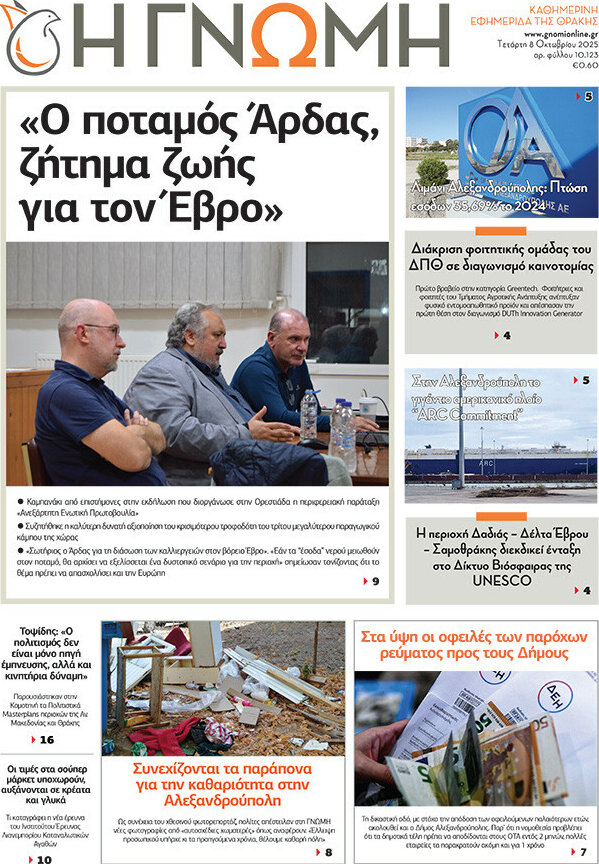 Η Γνώμη