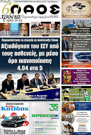 Πρωτοσέλιδο Λαός