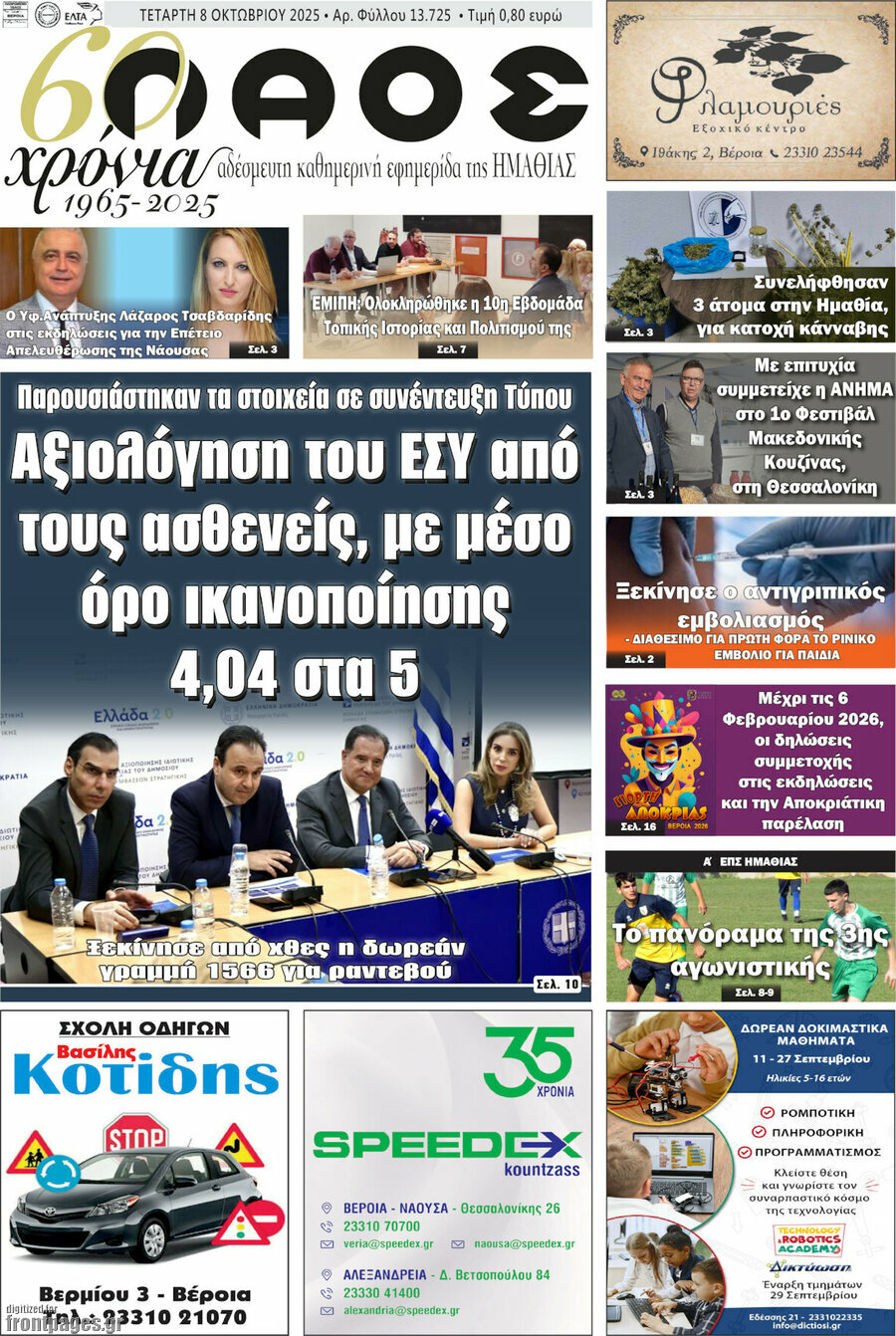 Λαός